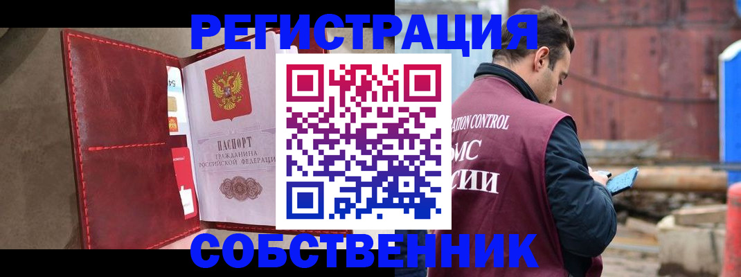 прописка для работы в Колпашево