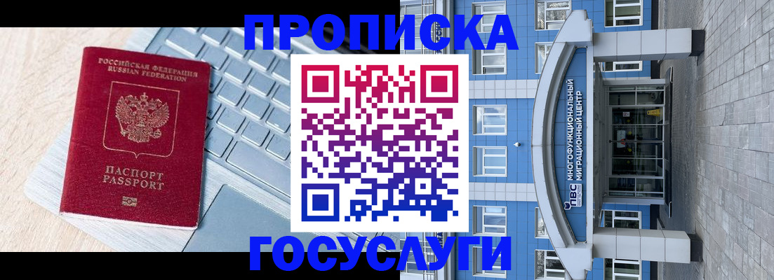 временная регистрация недорого в Колпашево